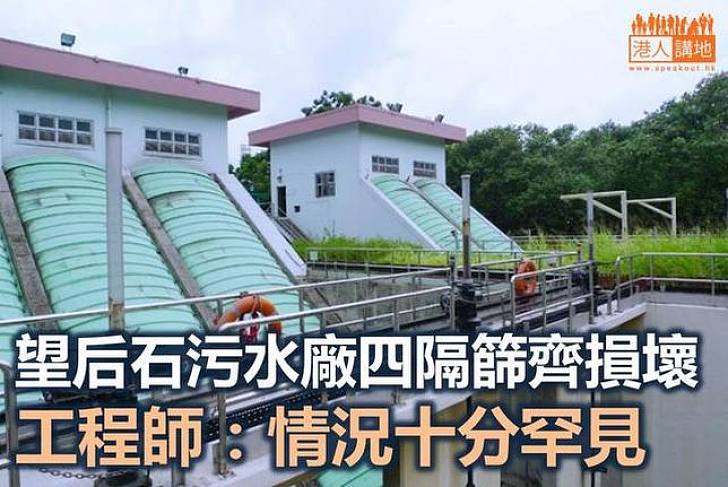 污水廠4隔篩齊損壞 污水緊急排入海